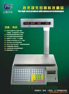 大华TM-Aa-1-b电子条码秤