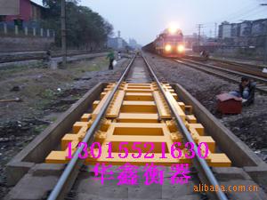 郑州华鑫轨道衡