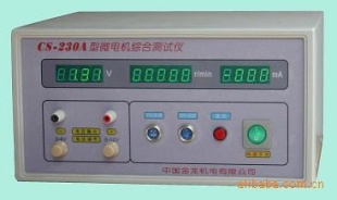CS-230微电机综合测试仪