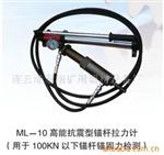 ML-10锚杆拉力计