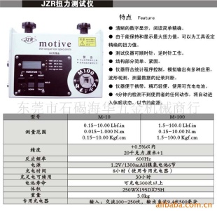 JZR TPK扭力测试仪M-10 HP-100