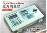 好握速扭力测试仪