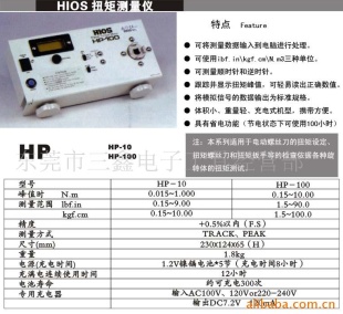 HIOS扭力测试仪