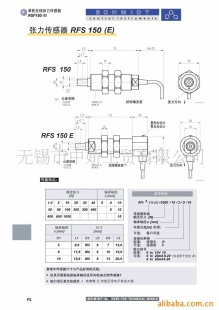 RFS150(E) 张力传感器