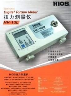 HIOS好握速HP-100电批电动螺丝刀扭力计