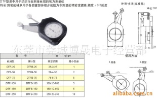 东京精机DTF-25纺织用张力计