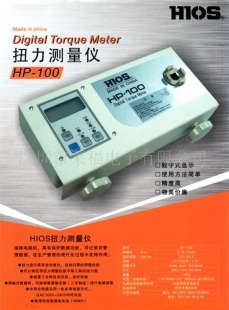 新款HIOS扭力计