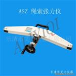 ASZ-20T张力仪