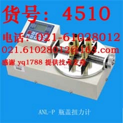 ANL-P瓶盖扭力计