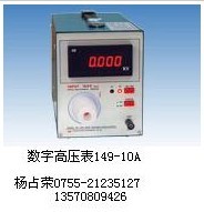 149-10A高电压数字表