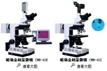 金相显微镜 CMM-40