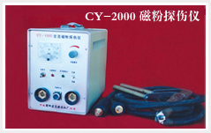 CY-2000探伤仪