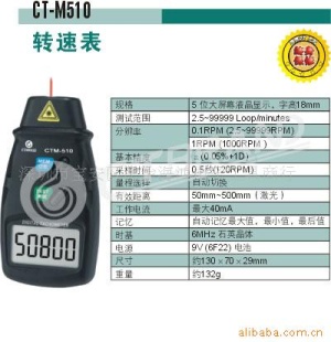 转速表CT-M510