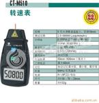 转速表CT-M510