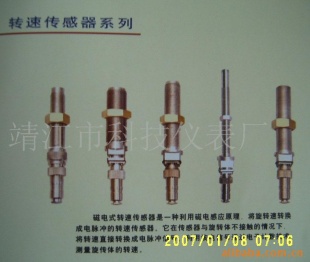 转速传感器