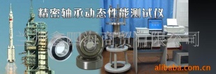 精密轴承测试仪