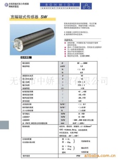 宽幅辊式传感器SW