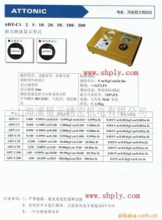 ATTONIC扭力检定器