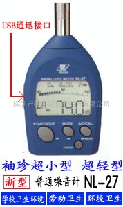 袖珍型数字声级计