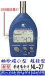 袖珍型数字声级计