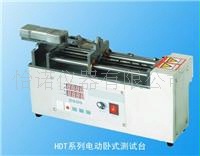 HDT电动卧式拉力机台