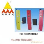 PHS-2000笔式酸度计