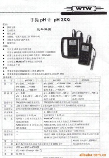 手提PH计