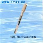 1370-210型工业甘汞电极