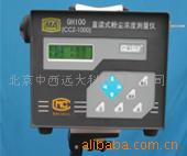 防爆型直读式粉尘浓度测量仪