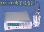 离子活度计CN63M/pXS-215