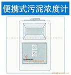 HS1便携式污泥浓度计