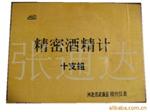 精密酒精计