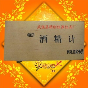 半精密酒精计