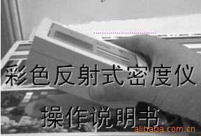 彩色反射式密度仪