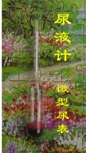 尿表B-7