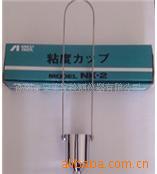 NK-2粘度杯
