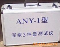 ANY-1泥桨3件套测试仪