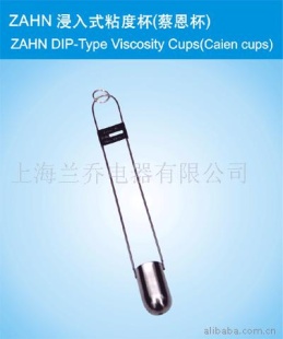 ZAHN浸入式粘度杯