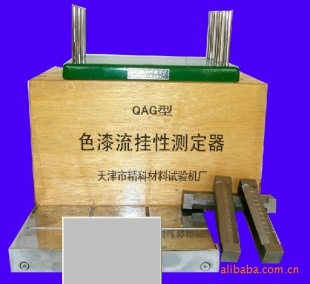 一级代理流挂性测定仪QAG