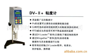 BROOKFIELD DV-II+ 粘度计
