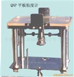 QNP型平板粘度计