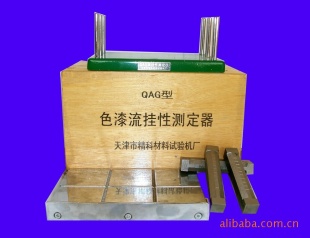 流挂性测定仪 QAG