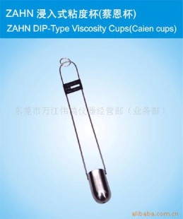 zahn浸入式粘度杯