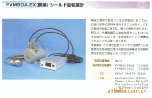 FVM80A-EX 粘度计