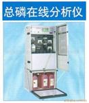 PHOSPHAXsigma总磷在线分析仪分析仪