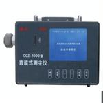 矿用防爆直读式粉尘检测仪CCZ1000