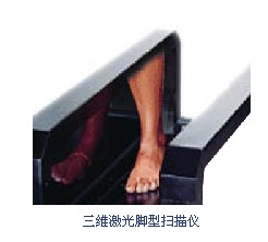 精易迅三维激光脚型扫描仪