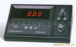 数显氟离子浓度计PFS－80