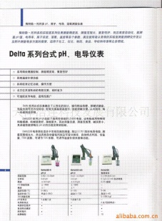 DELTA系列台式PH、电导仪表