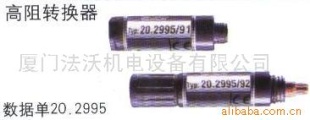 高阻转换器